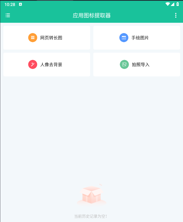 应用图标提取器1.0.