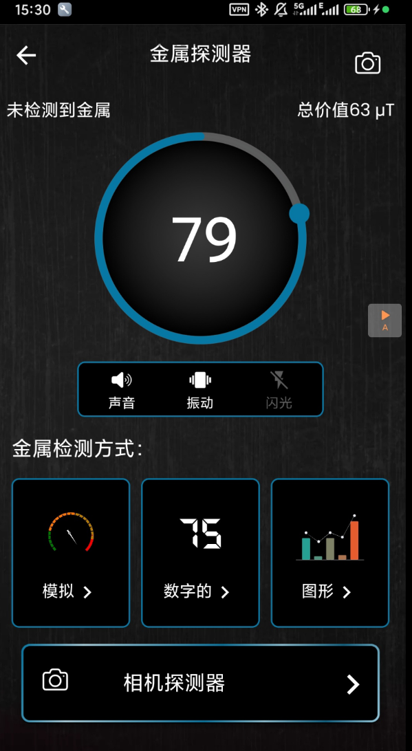 金属探测器 解锁高级版