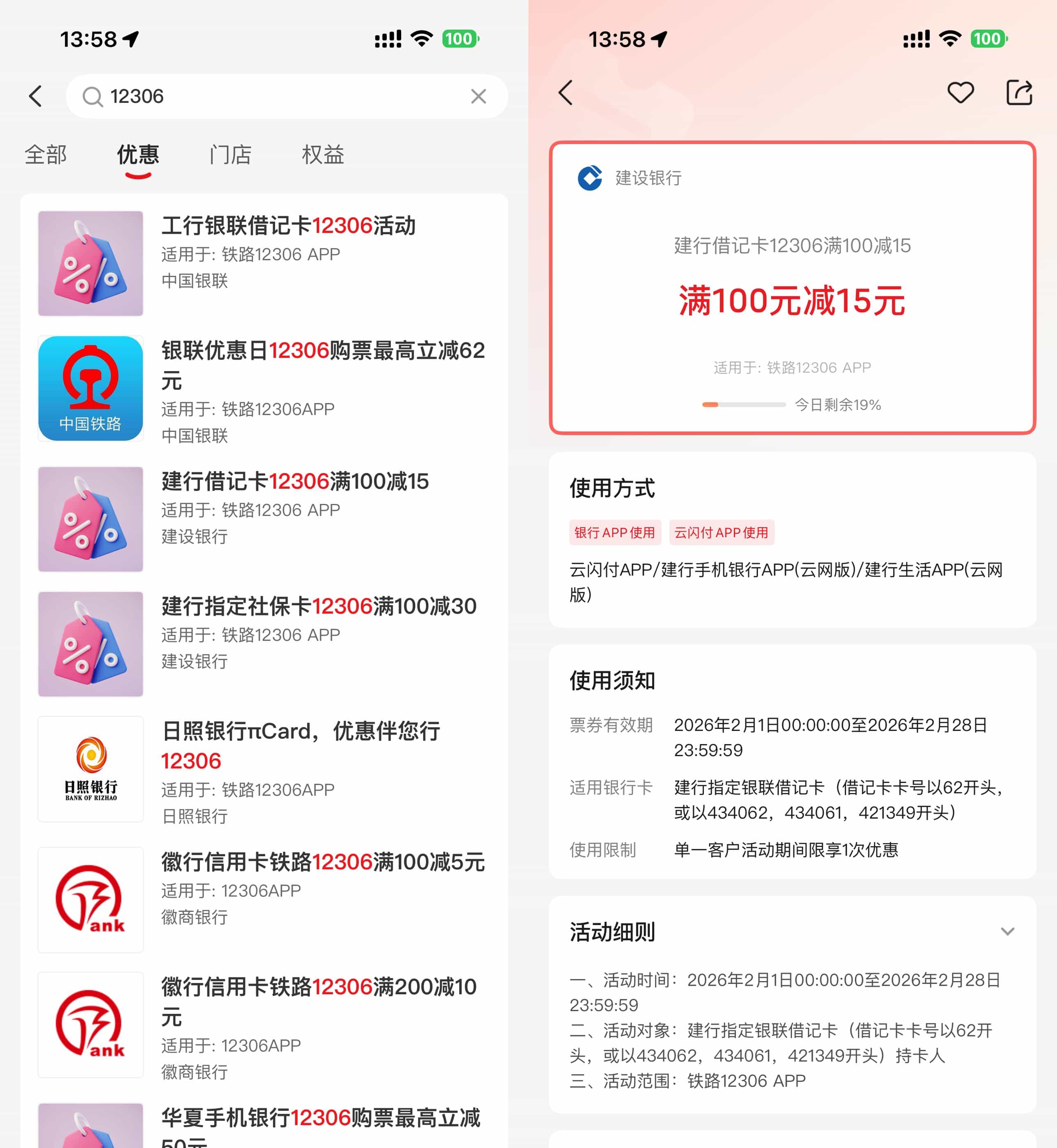 1770012224179118.jpg 12306买火车票用云闪付立减