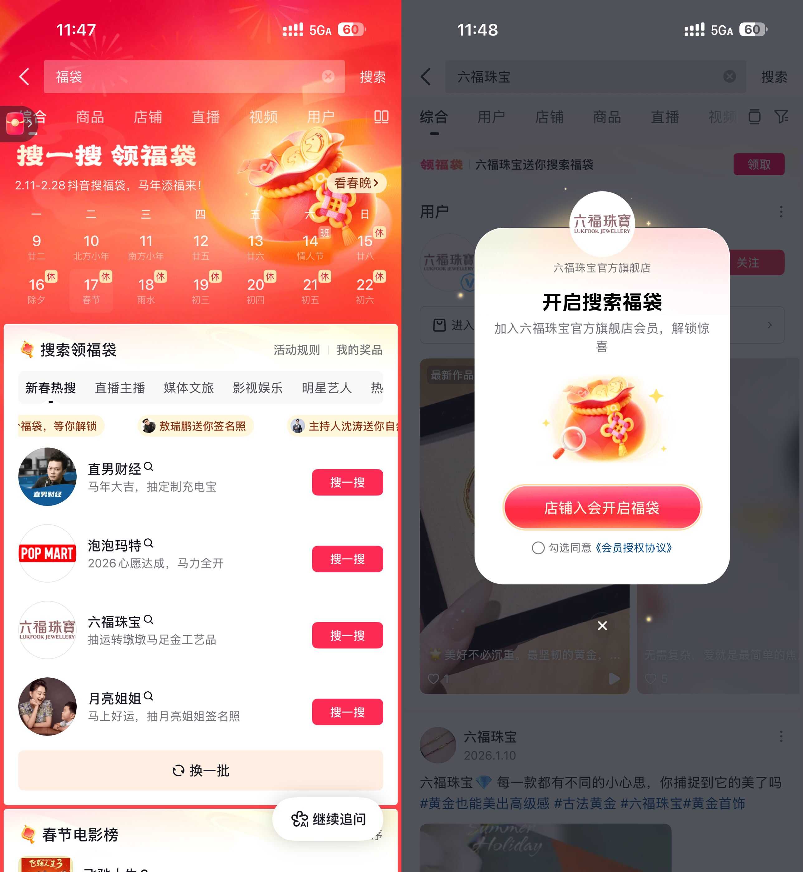 1771733132403958.jpg 抖音搜一搜抽福袋实物等奖励