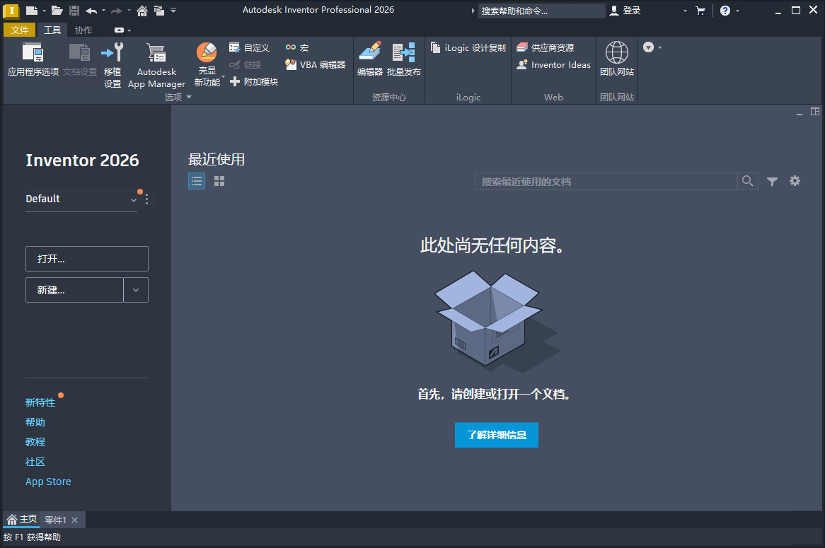 Inventor Professional 2026.2.1中文版-趣奇资源网-第4张图片 Inventor Professional 2026.2.1中文版