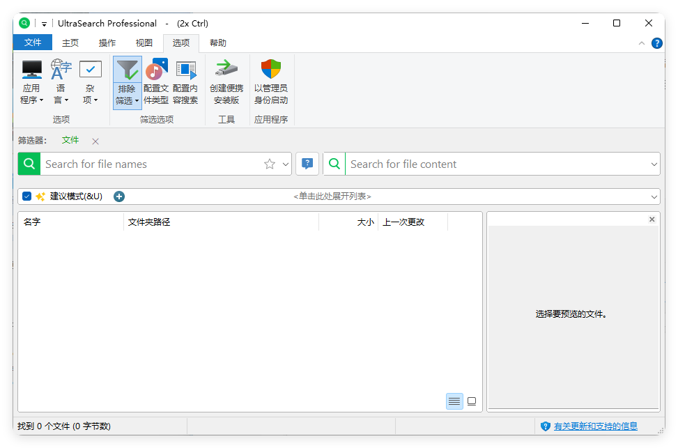 UltraSearch搜索v4.9.0.1203便携版-趣奇资源网-第4张图片 UltraSearch搜索v4.9.0.1203便携版