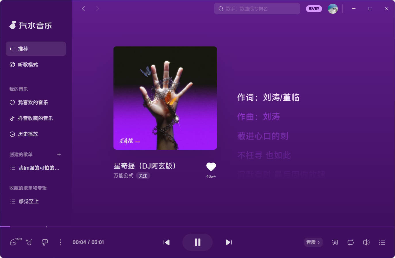汽水音乐 v3.1.0 PC版-趣奇资源网-第4张图片 汽水音乐 v3.1.0 PC版