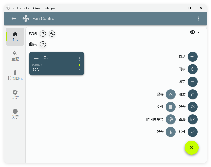 Fan Control风扇控制v260绿色版