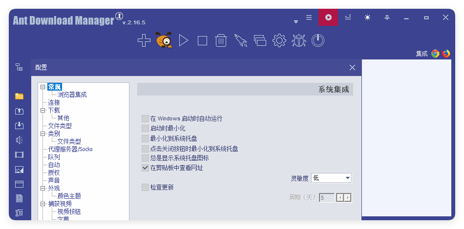 Ant Download Manager v2.16.7高级版-趣奇资源网-第4张图片 Ant Download Manager v2.16.7高级版