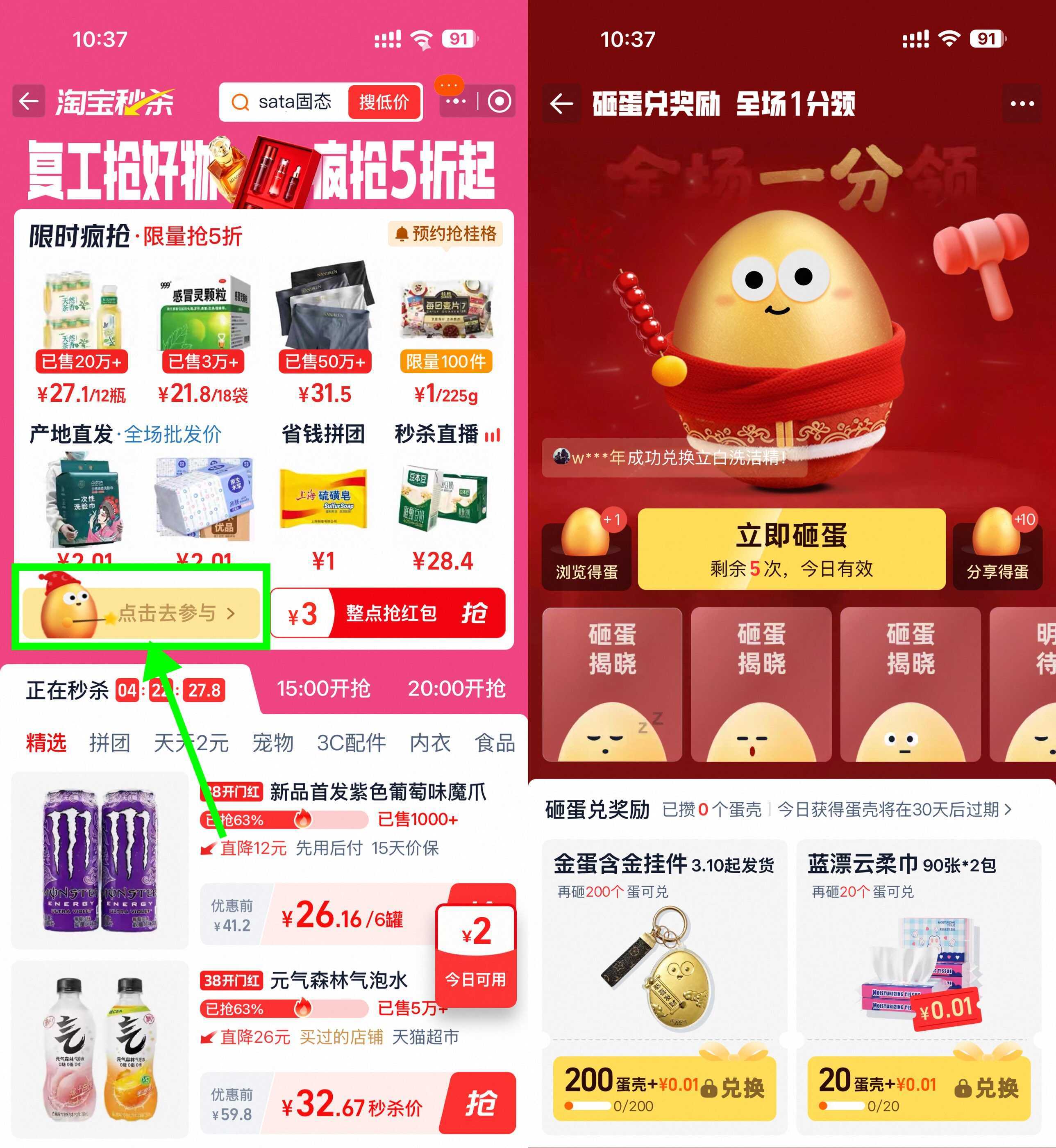 淘宝天天砸金蛋兑0.01亓实物-趣奇资源网-第3张图片 淘宝天天砸金蛋兑0.01亓实物