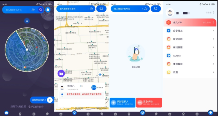 手机定位实时找人 异地恋小情侣查岗必备软件