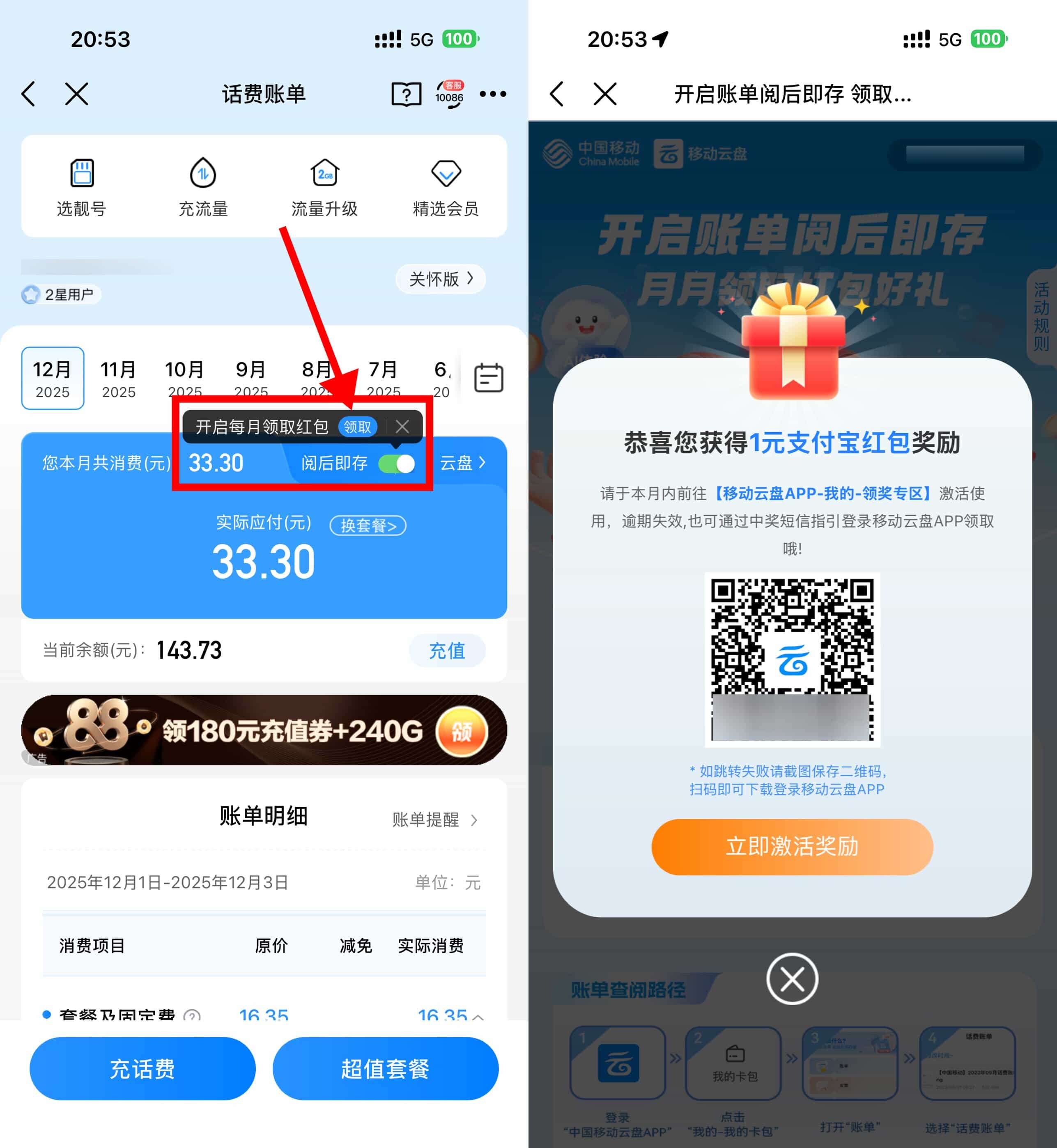 1770093311520415.jpg 移动阅后即存抽0.3~2亓红包