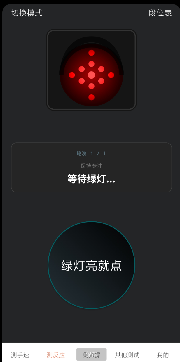 点击查看原图 测手速App 防止老年痴呆工具