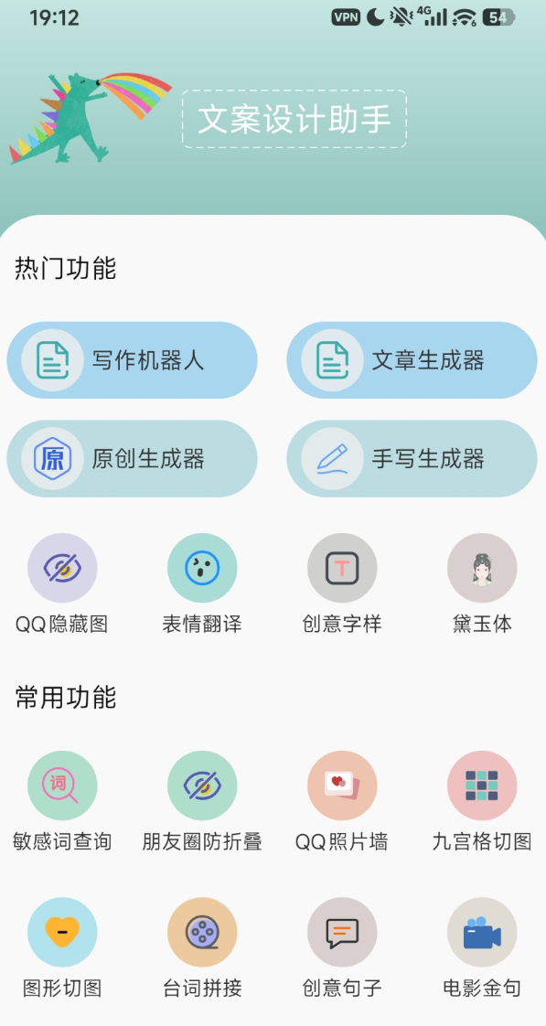 文案设计助手 免登陆即是终生会员