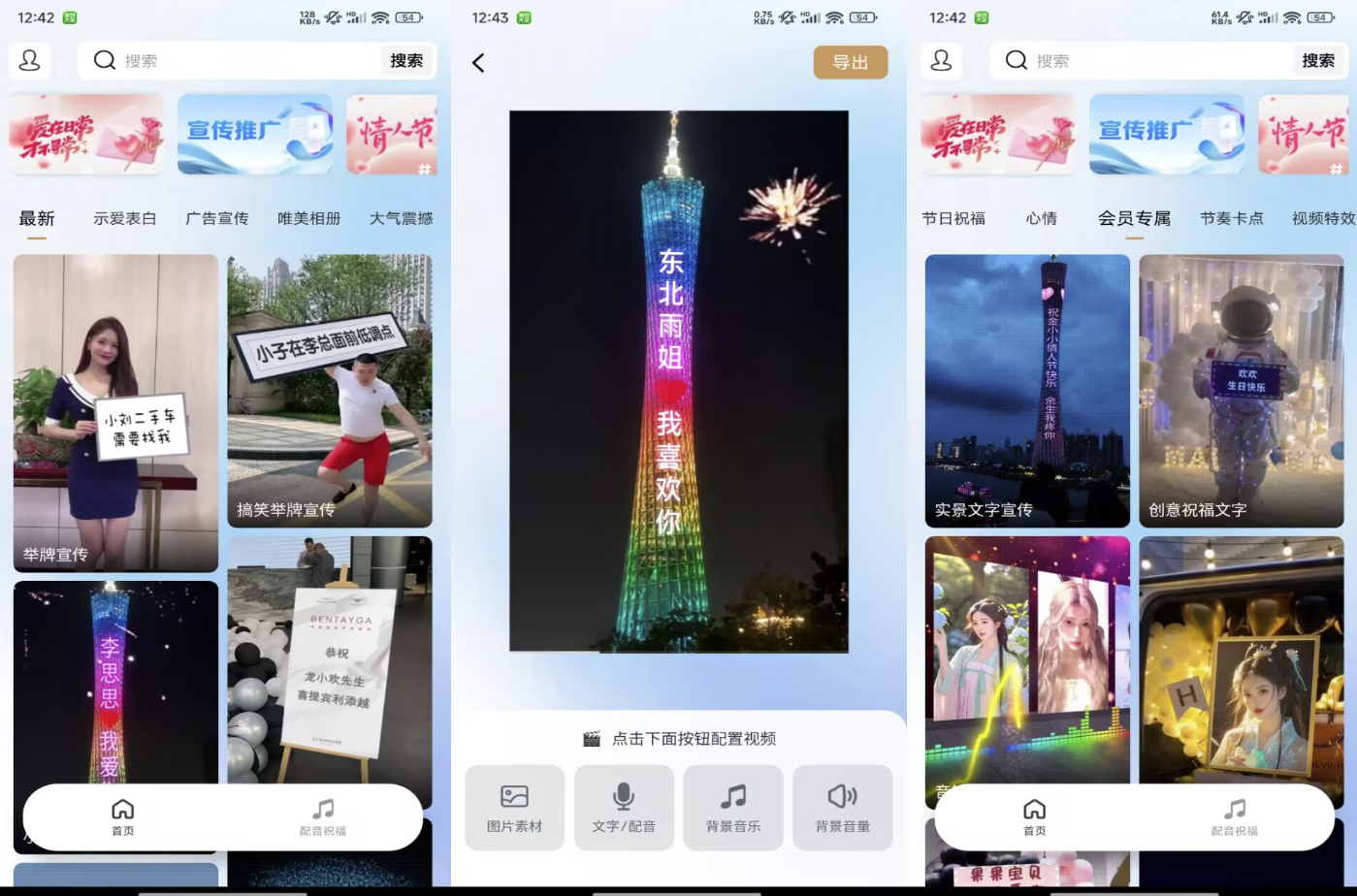 表白祝福视频制作1.5 装X必备 解锁VIP
