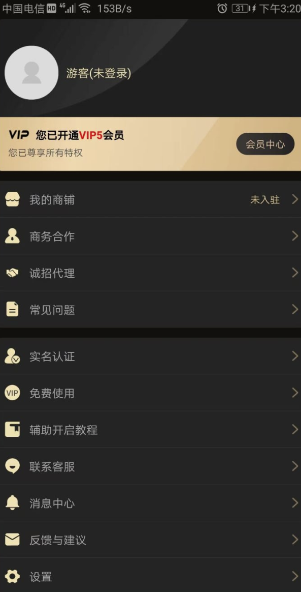 微商助手破解版