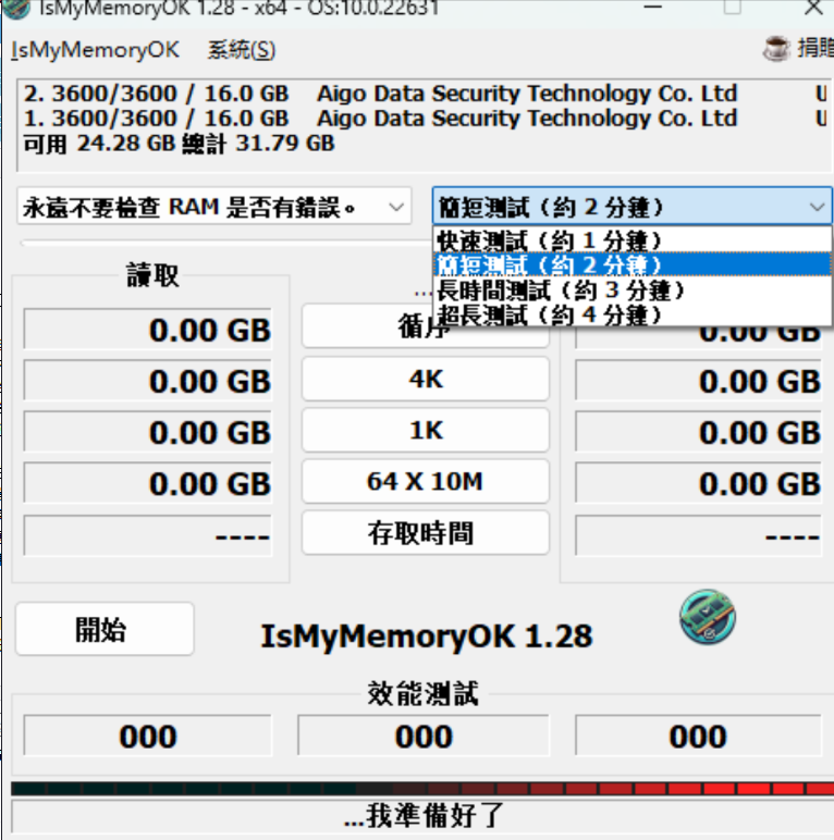 内存条健康检测与诊断工具v12