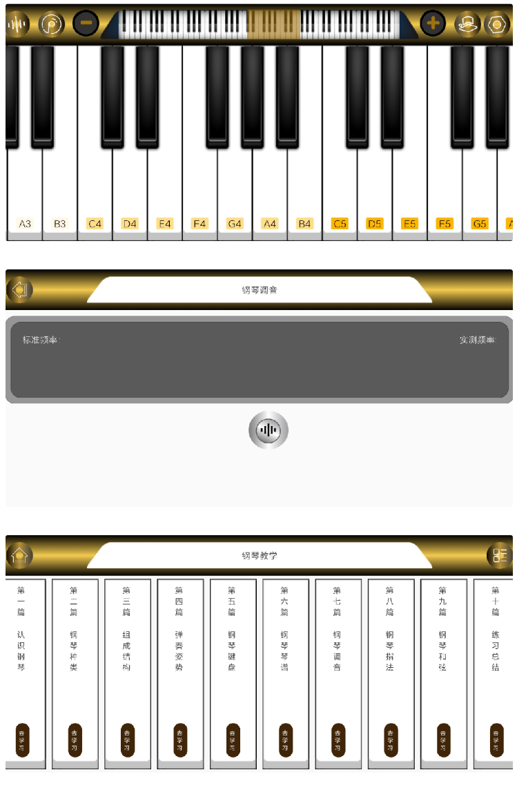电子琴是一款在手机上模拟真实钢琴键盘的钢琴软件