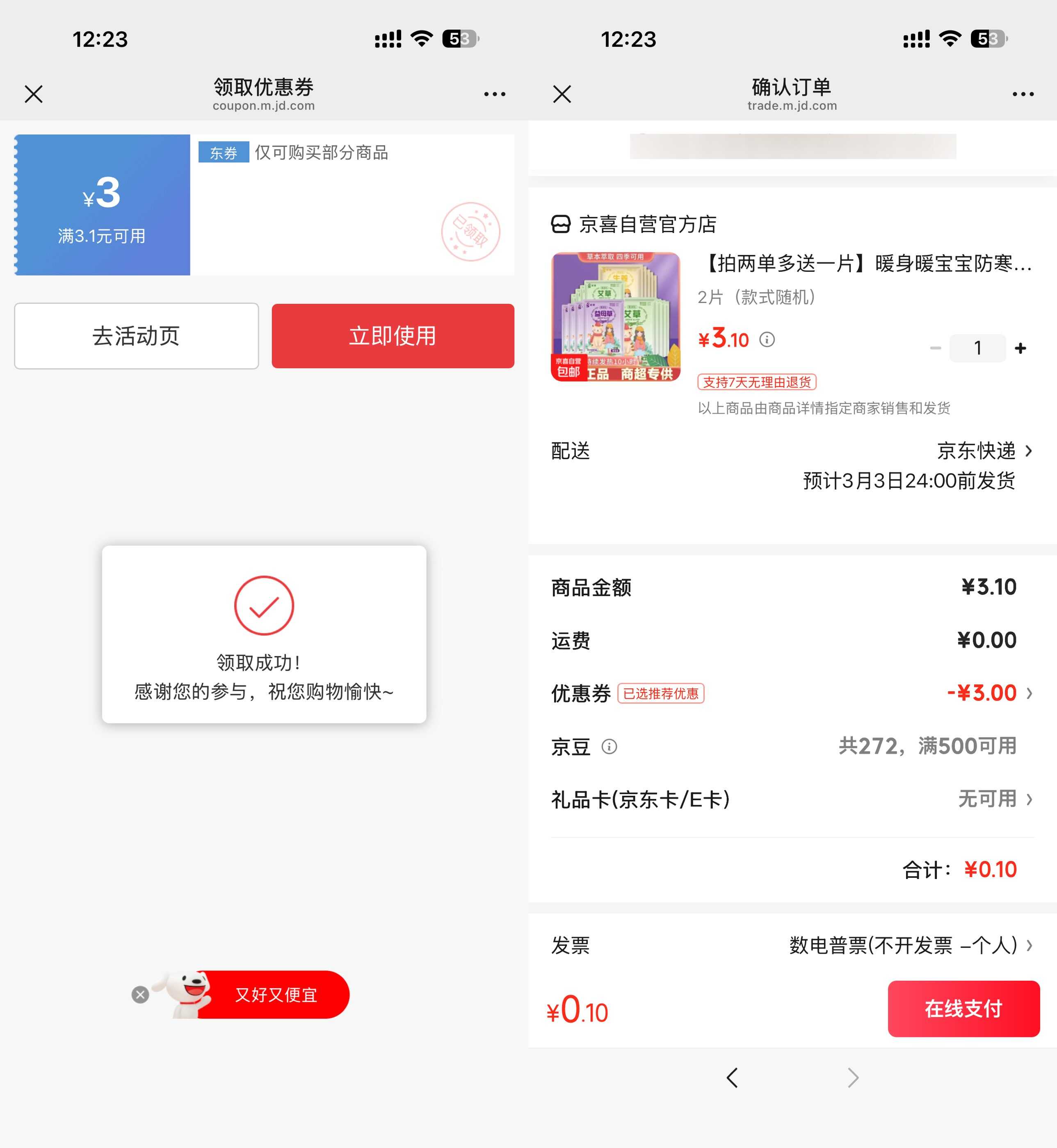 1772170342408552.jpg 京东0.1得暖宝宝贴2片