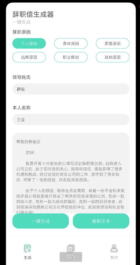 一款生成辞职信和报告的工具