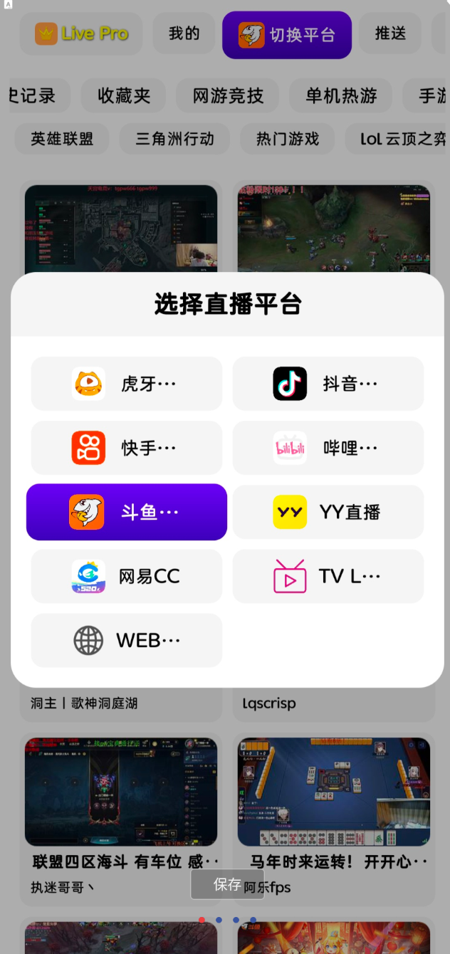 整合各大主流直播平台工具