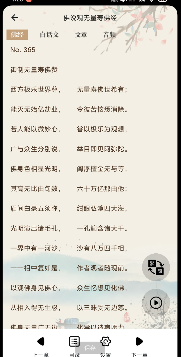 学佛经APP是一款为您带来全方位学佛体验的应用