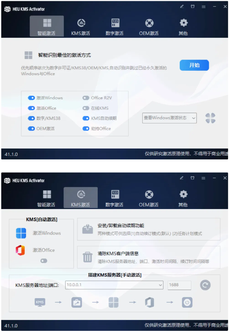 一键激活office，强大的软件工具