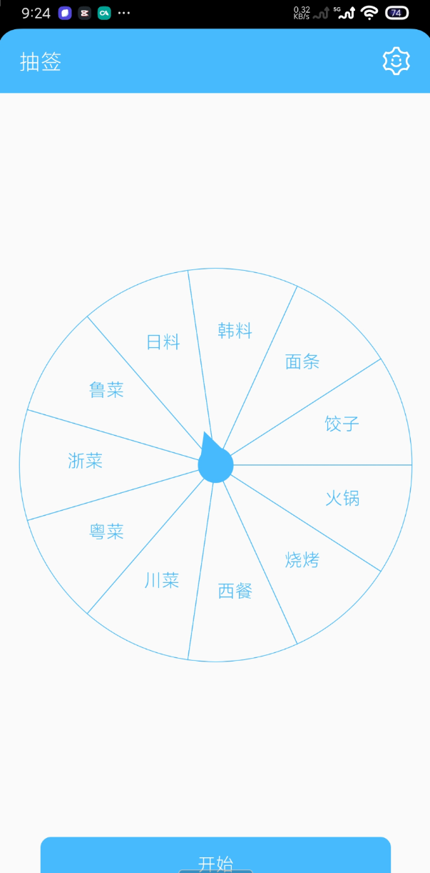 抽签器 选择困难症可以用哦!