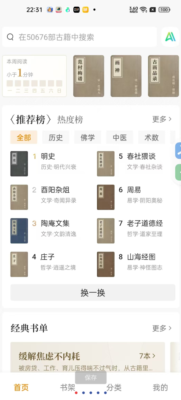 点击查看原图 识典古籍 畅读4万部古籍 支持免费