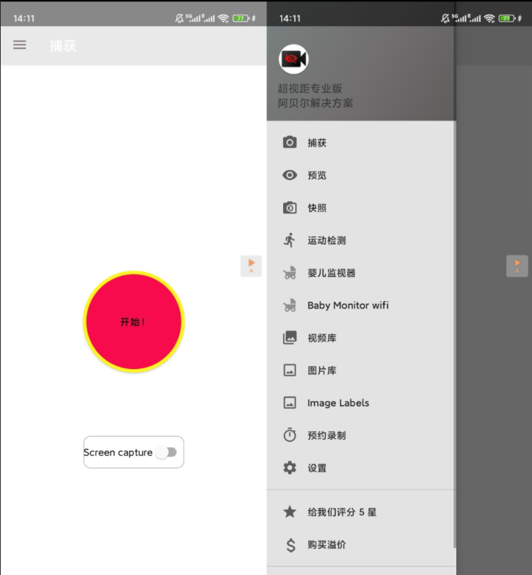 手机后台录像偷拍相机 解锁高级版