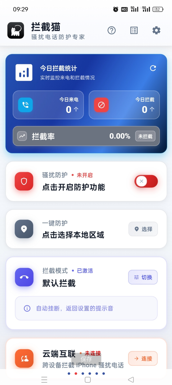 拦截猫app拥有百万电话数据，本地离线拦截，安全放心