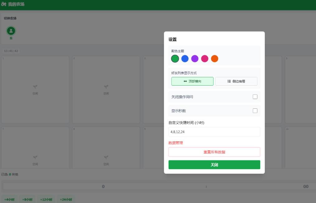 QQ经典农场偷菜必备工具 - 批量算时间/多好友管理