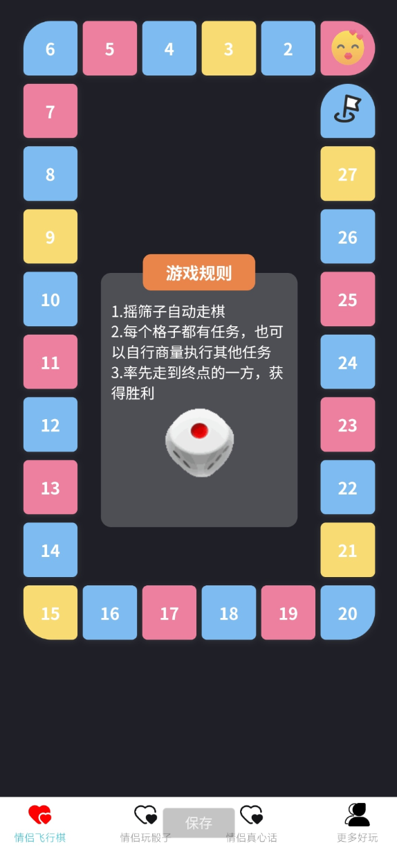 好玩的情侣飞行棋惩罚工具