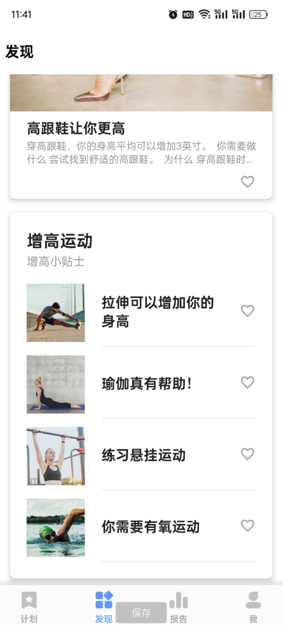 一款增高锻炼软件，无需任何器材，在家就能增高