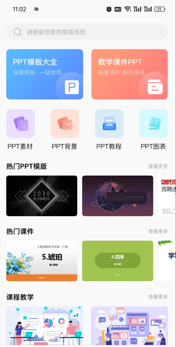 ppt超级市场 涵盖各行各业，适合策划、市场、企宣、教师等各岗位人才使用。