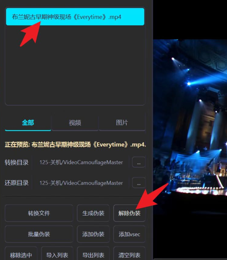 点击查看原图 一款视频伪装软件把视频伪装成.vsec格式,转换后视频的文件随机取名