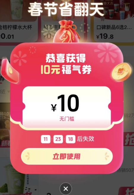 点击查看原图 抖省省新用户10-15无门槛优惠券