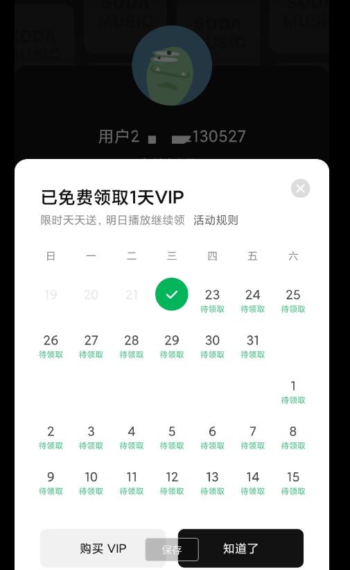 汽水音乐破解版 登陆即可领VIP