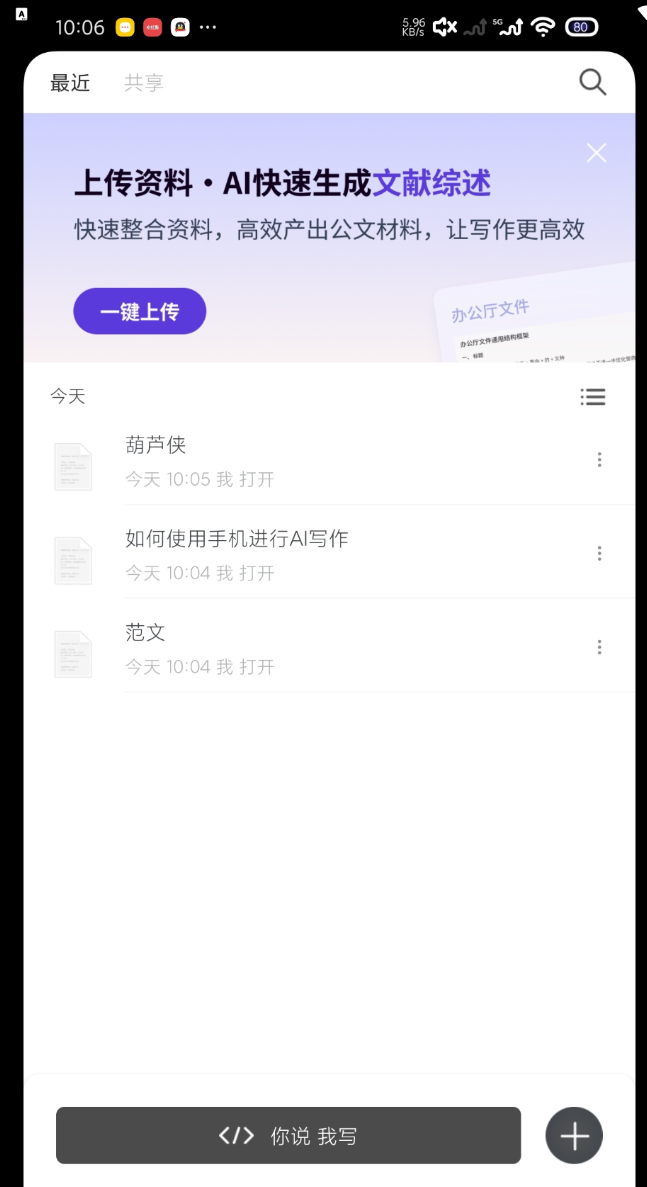 点击查看原图 秘塔写作猫 写作辅助软件