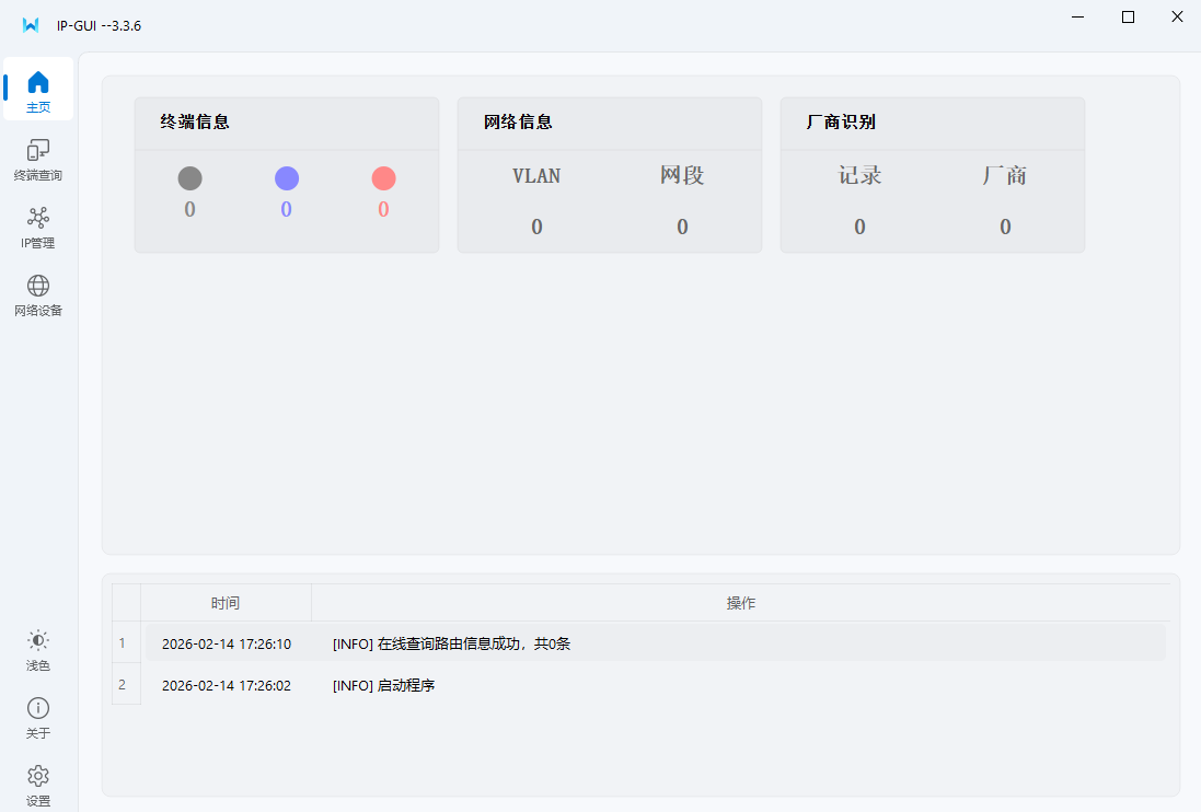 IP地址管理工具3.3.6