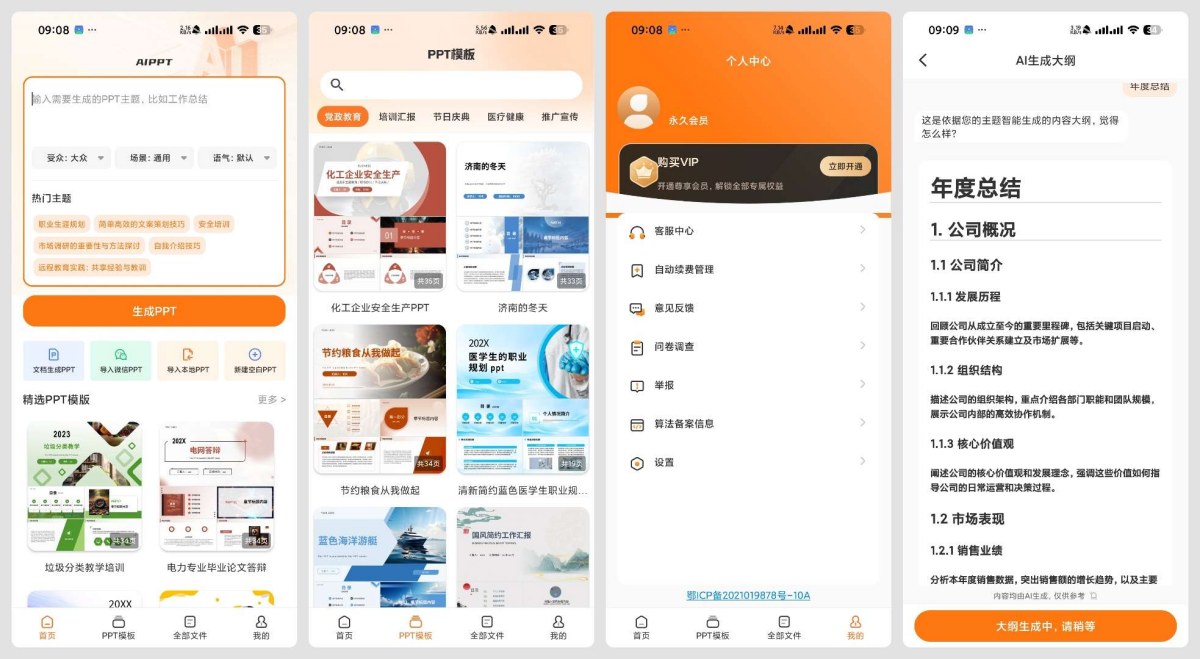 PPT模板君 2.1.8AI PPT生成海量模板 PPT模板君 2.1.8AI PPT生成海量模板