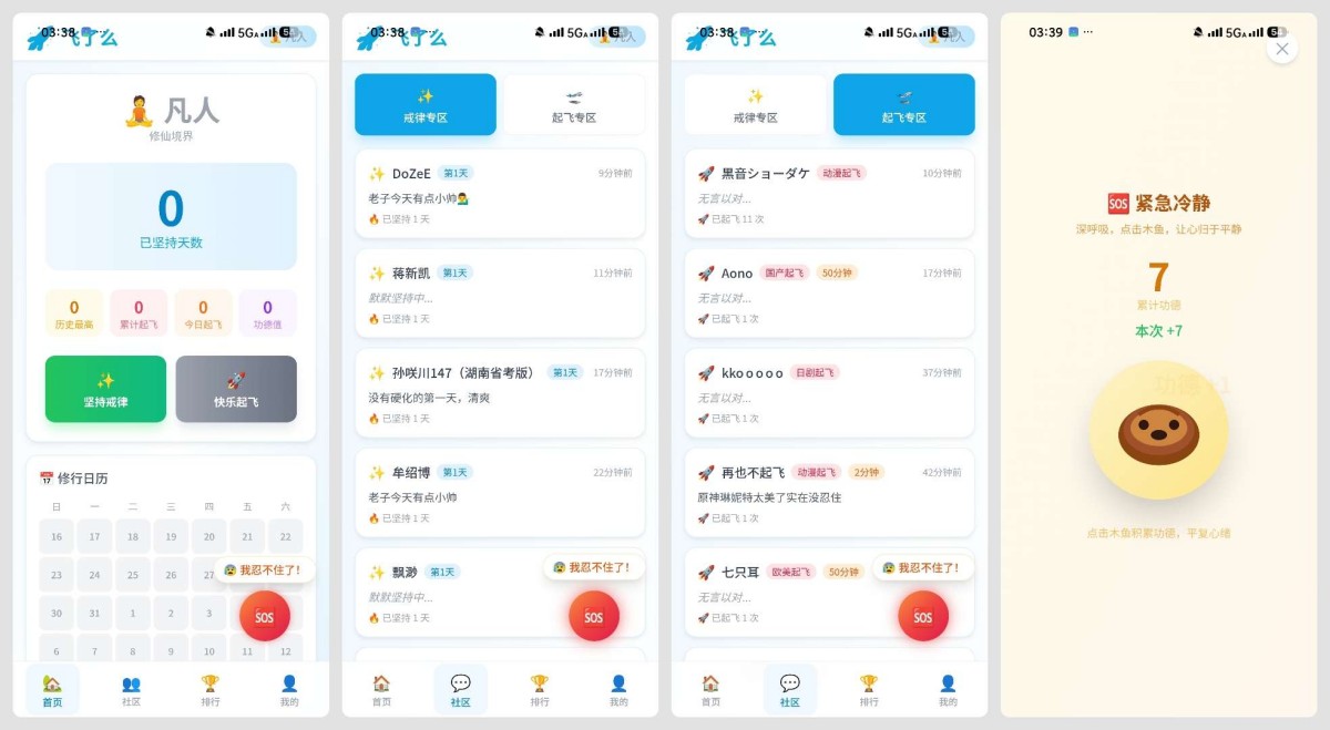 手滑了飞了么 v1.0.7：创新戒色APP，以自律为翼，飞向个人成长新高度