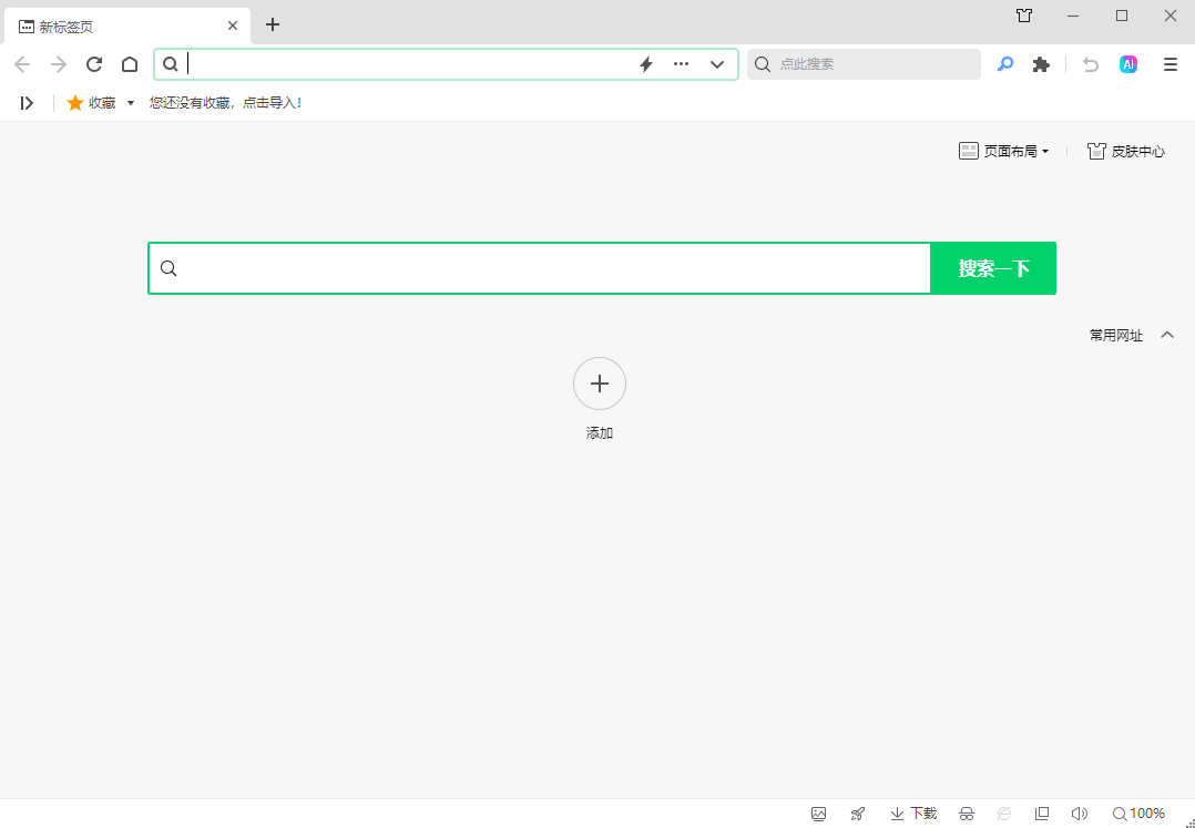 360安全浏览器 v16.1.2518.64 去广告绿色便携版