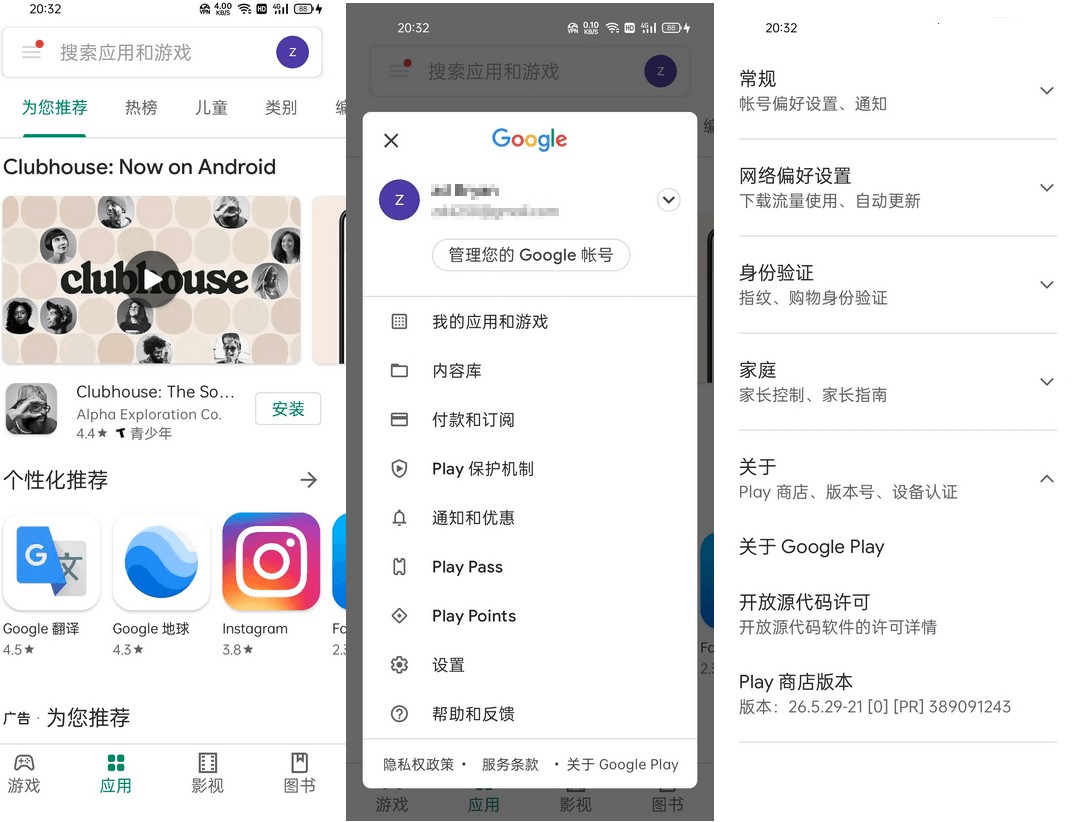 谷歌商店 Google Play Store v49.8.21-31版