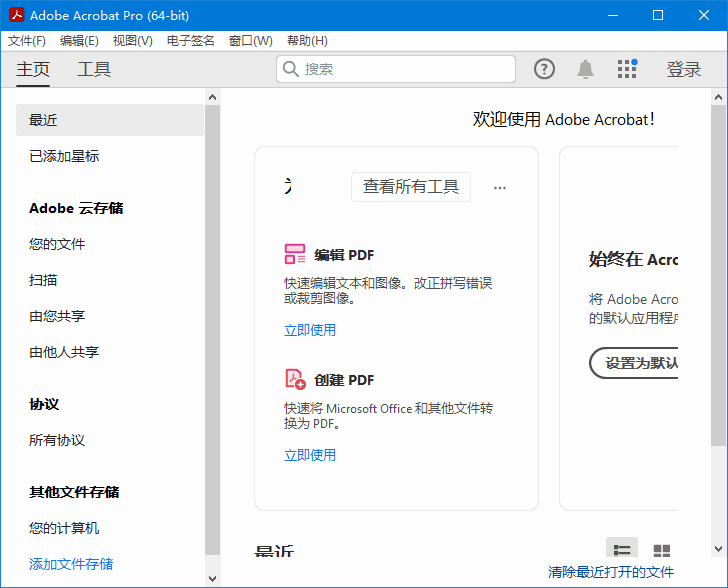 Adobe Acrobat Pro DC v2025.001.21151 便携版 32位 &amp;amp; 64位