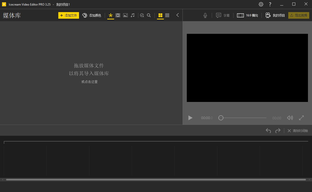 Icecream Video Editor(视频编辑软件) Pro v3.25 多语便携版