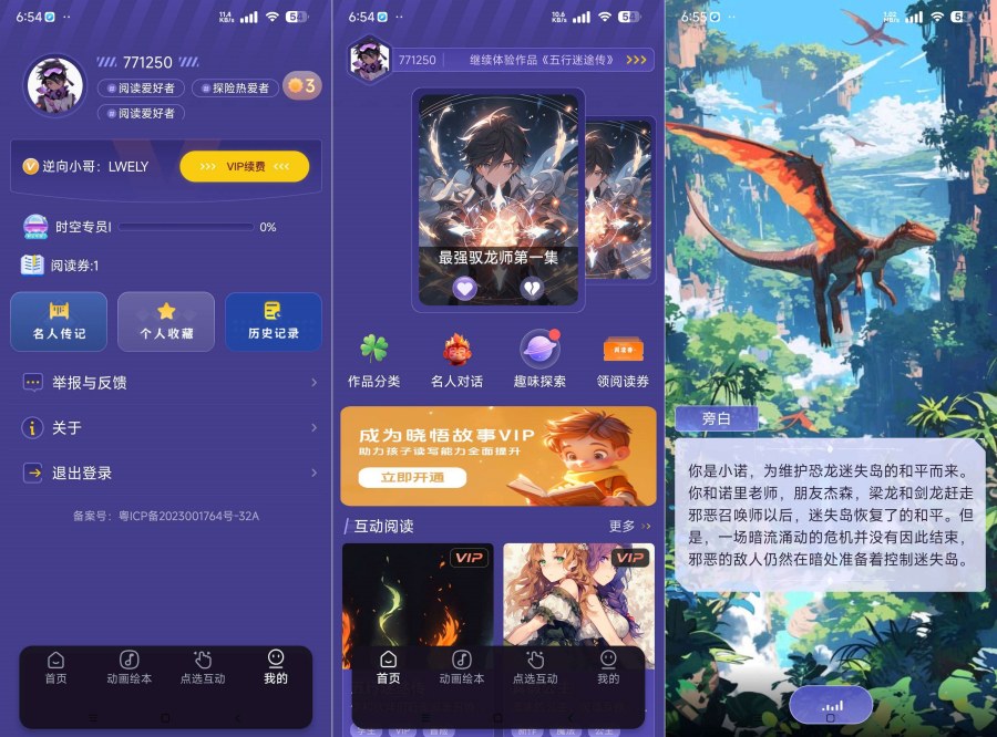 晓悟故事v2.2.802解锁版：专为儿童打造的AI故事软件
