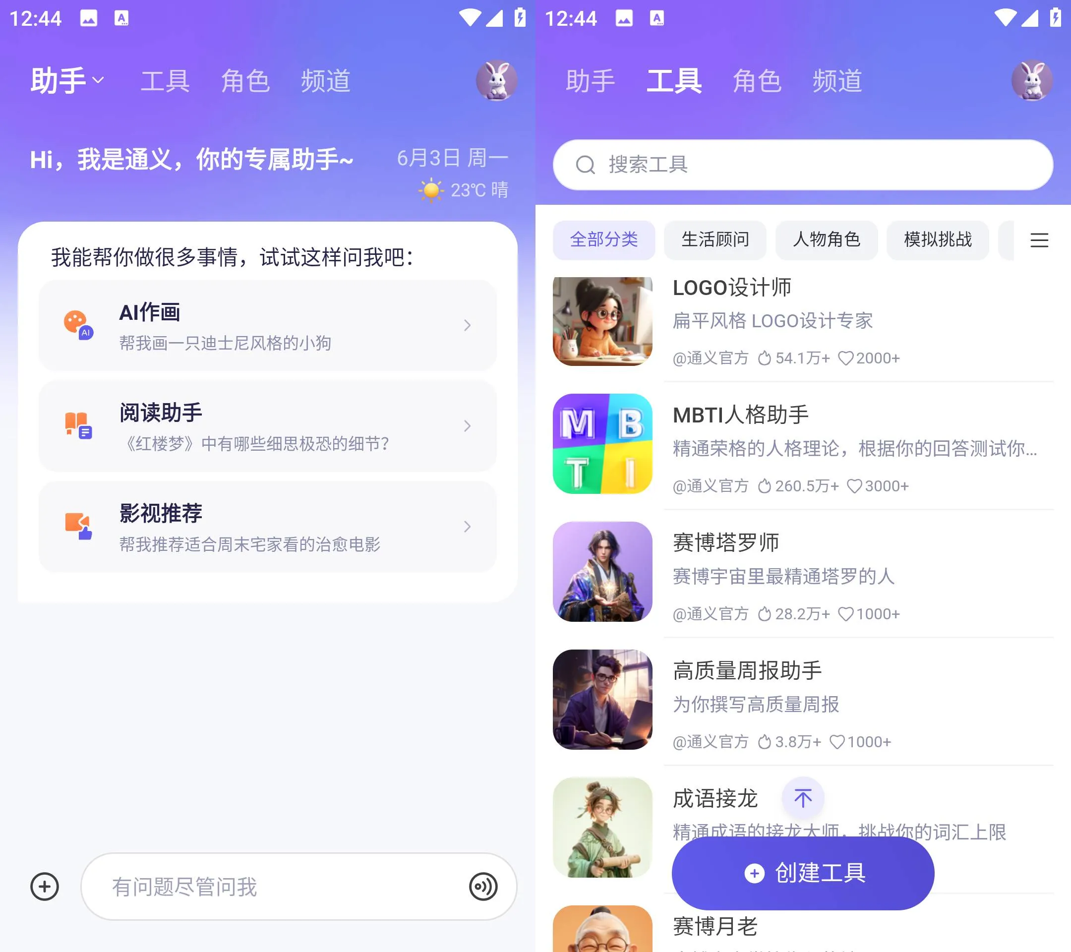 Android 通义千问 v6.2.0.2785 全能AI助手