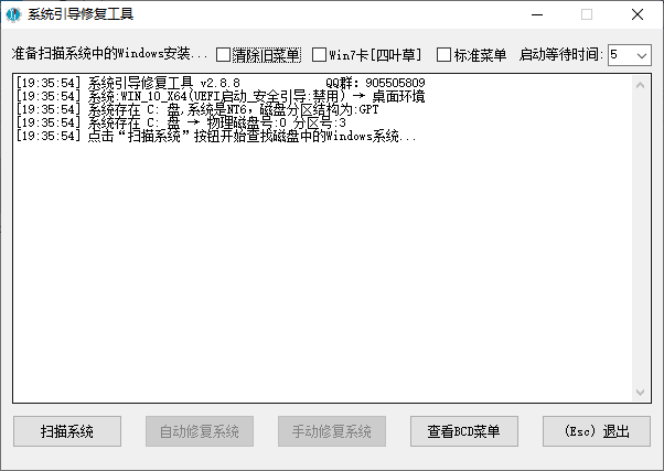 系统引导修复工具(解决系统无法启动) v2.9.1 中文绿色版