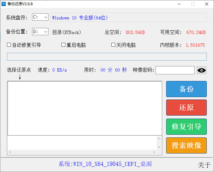 SnapShot备份还原(系统备份还原工具) v2.7.2 中文绿色版