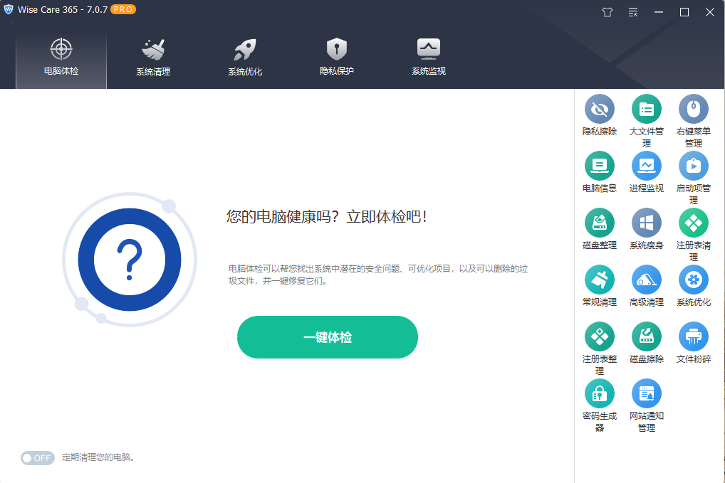 Wise Care 365(系统优化工具) Pro v7.3.5.722 多语便携版