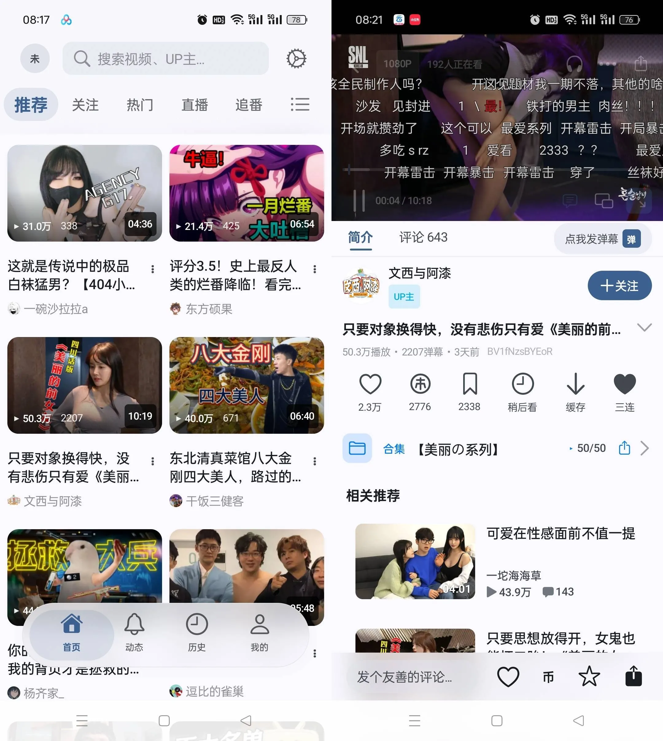 Android BiliPai v5.1.3 第三方B站，无广告追番追剧