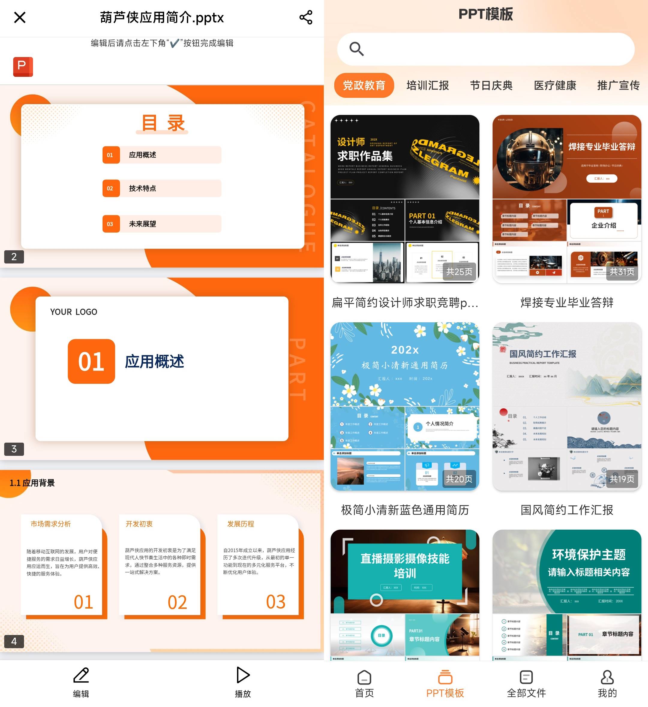 Android PPT模板君 v2.1.9 AI一键生成PPT，解锁会员版