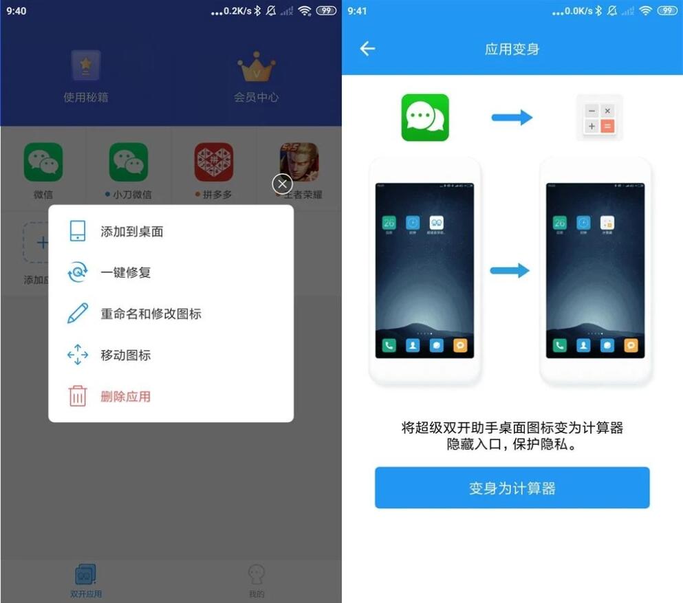 ‌微分身双开V5.2.3.0会员解锁版：多开分身+隐藏应用，永久免费！‌